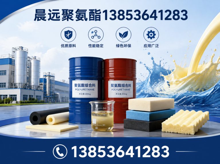 坊子区晨远聚氨酯13853641283展示图
